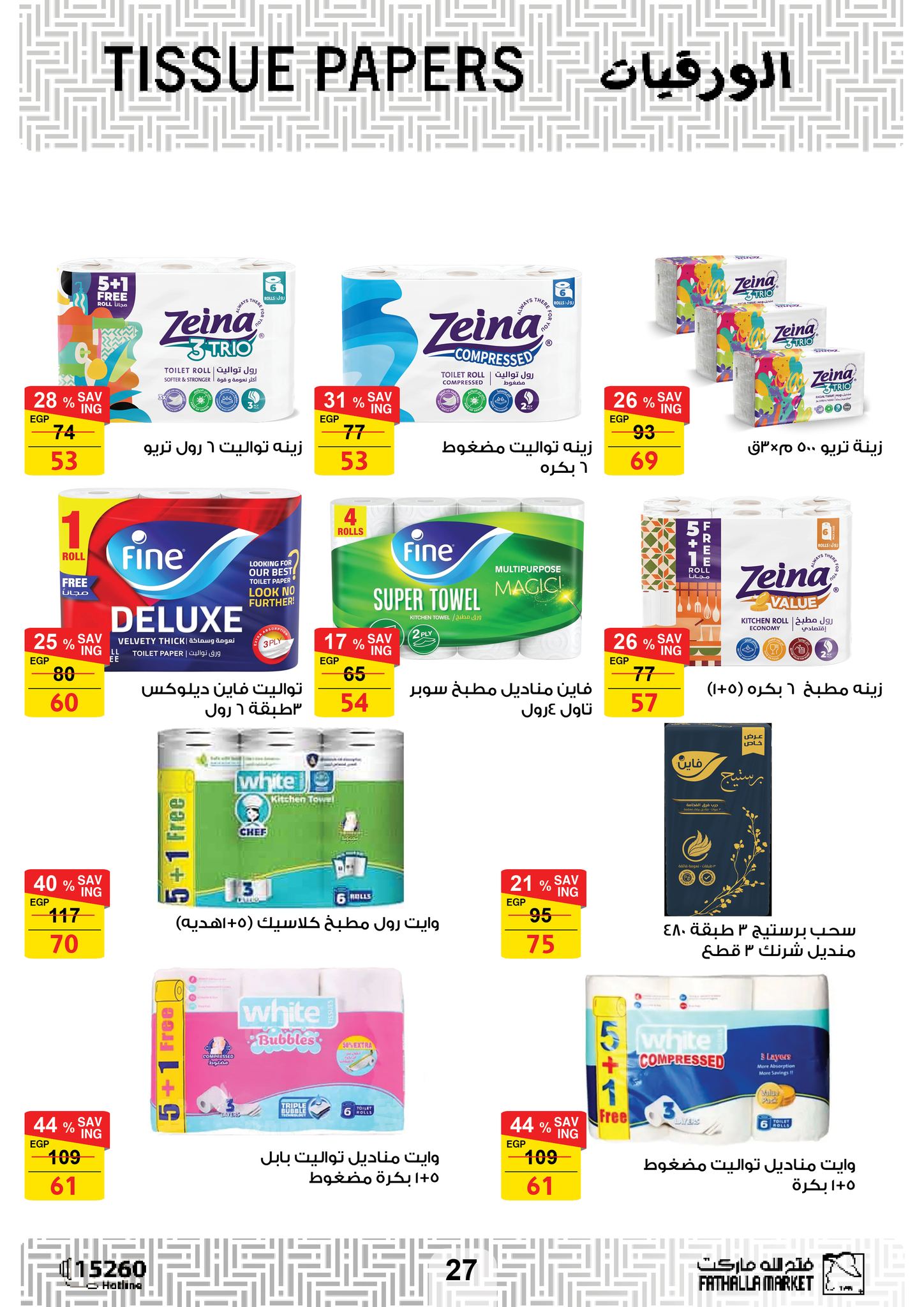 fathalla offers from 19nov to 26nov 2024 عروض فتح الله من 19 نوفمبر حتى 26 نوفمبر 2024 صفحة رقم 25